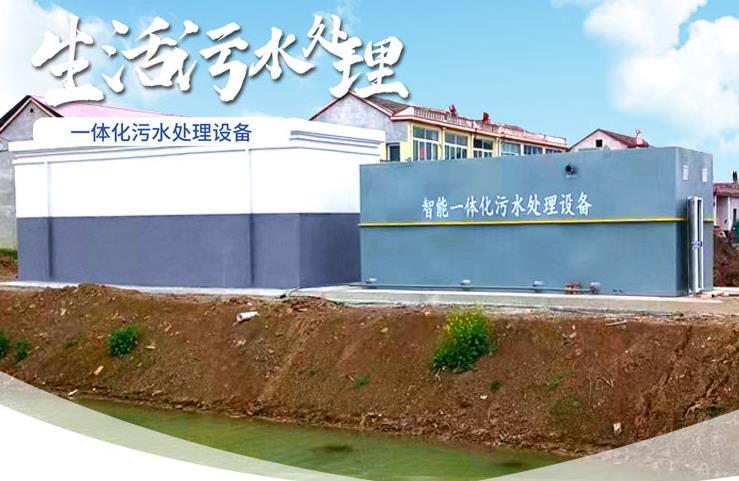 沂南一体化生活污水处理设备