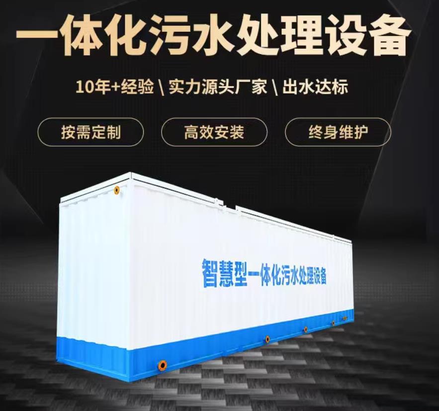 沂南一体化污水处理设备_生活污水处理_甘肃嘉源通环保